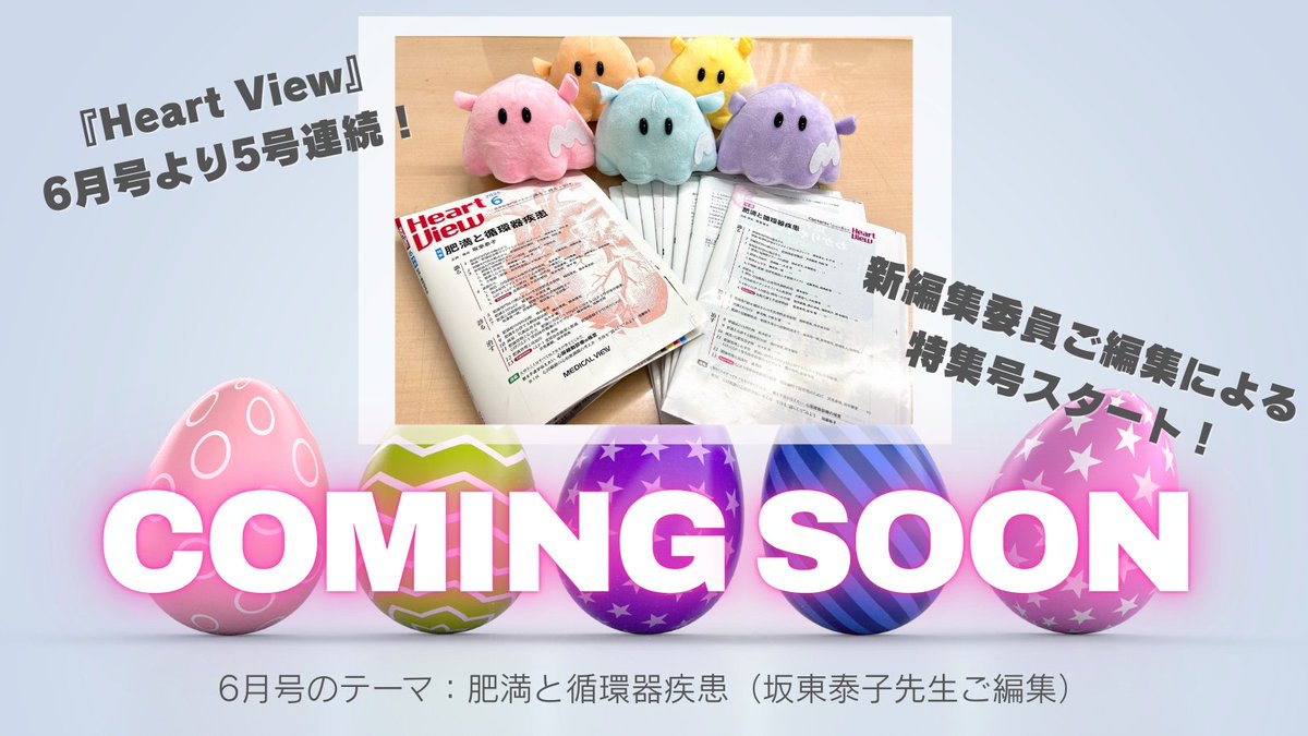 MV_ed_dep's tweet photo. #HeartView 6月号から，5号連続で新編集委員企画特集を刊行予定です！
5名の先生方のご専門領域から，とっておきのテーマをお届けします📝✨
6月号は坂東泰子先生ご編集による「肥満と循環器疾患」特集！ぜひチェックしてください！！

🛒ご予約はこちらから
https://t.co/uRmRKZQHPP https://t.co/3eoqvy1NVr
