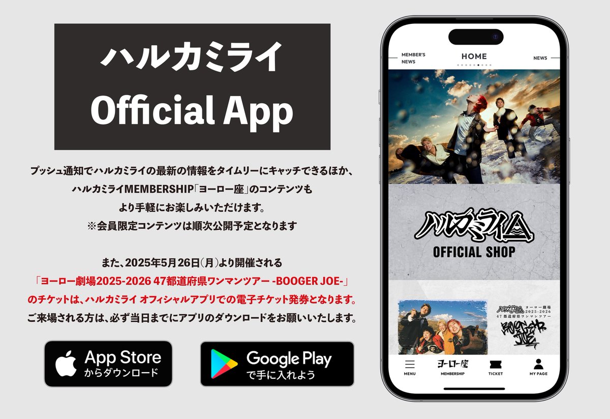 HarukamiraiInfo's tweet photo. 【オフィシャルアプリをリリース！】

最新情報やMSコンテンツを手軽にチェックできます！
「47都道府県ワンマンツアー -BOOGER JOE-」のチケットはアプリでの電子チケット発券となりますので、ご来場される方は必ず当日までにダウンロードをお願いいたします。

https://t.co/oMcU8hiElp https://t.co/1D8qKrpFXL