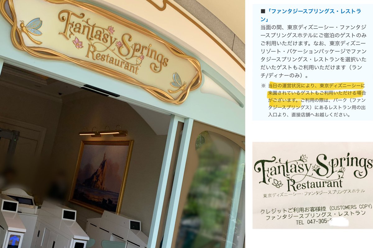 ファンタジースプリングスレストランの宿泊者以外の利用
実際に当日利用できました！
あきらめずにパーク側のレストランエントランスからキャストさんに声掛けしてみてください！！
ディズニーの他のビュッフェレストランよりも個人的には美味しかったです！！