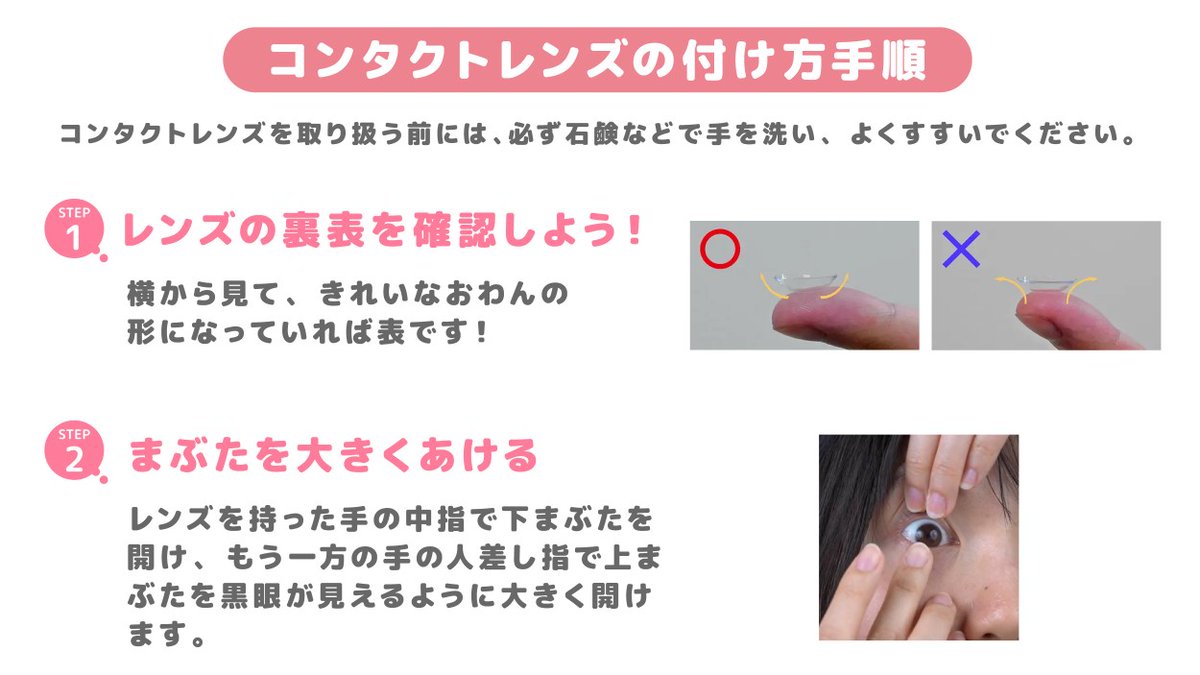 Ace_Contact_jp's tweet image. ⋱あなたはできてる？⋰
#コンタクトレンズ の正しい付け方💡

間違った方法で使用すると、眼に傷がついたり、病気になったりする恐れも...

安心してコンタクトレンズを使うために、正しい使用方法を覚えておきましょう！

付け方の手順は画像をご覧ください👀
#コンタクトデビュー