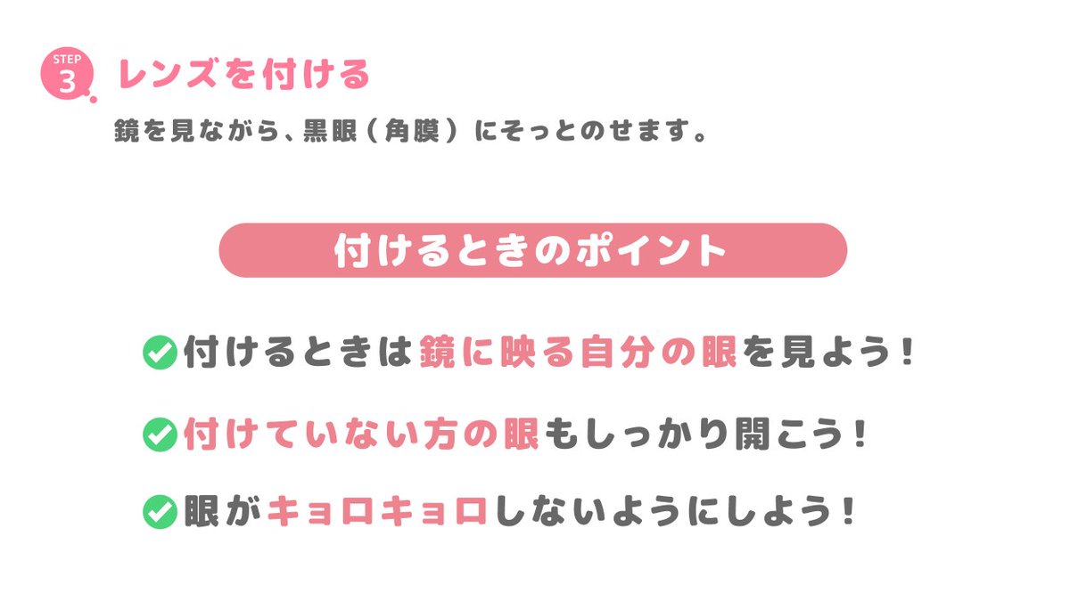 Ace_Contact_jp's tweet image. ⋱あなたはできてる？⋰
#コンタクトレンズ の正しい付け方💡

間違った方法で使用すると、眼に傷がついたり、病気になったりする恐れも...

安心してコンタクトレンズを使うために、正しい使用方法を覚えておきましょう！

付け方の手順は画像をご覧ください👀
#コンタクトデビュー