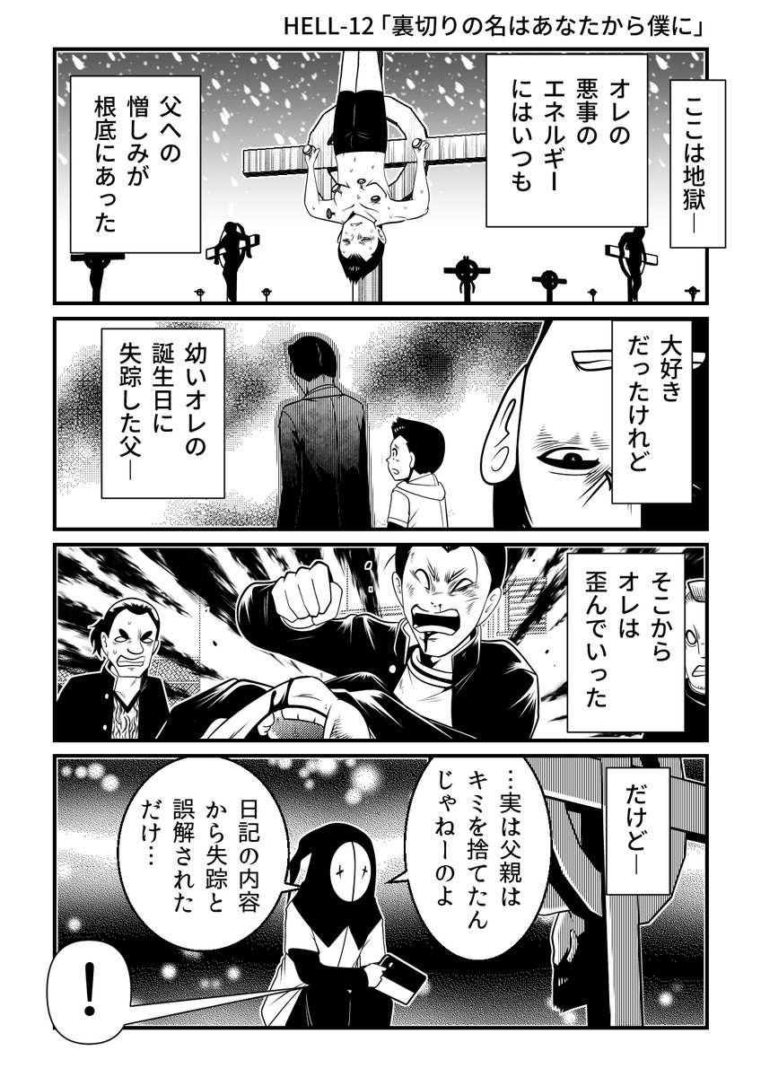 「父に捨てられた…」そこから非行に走ってしまった男の、地獄での後悔とは? 