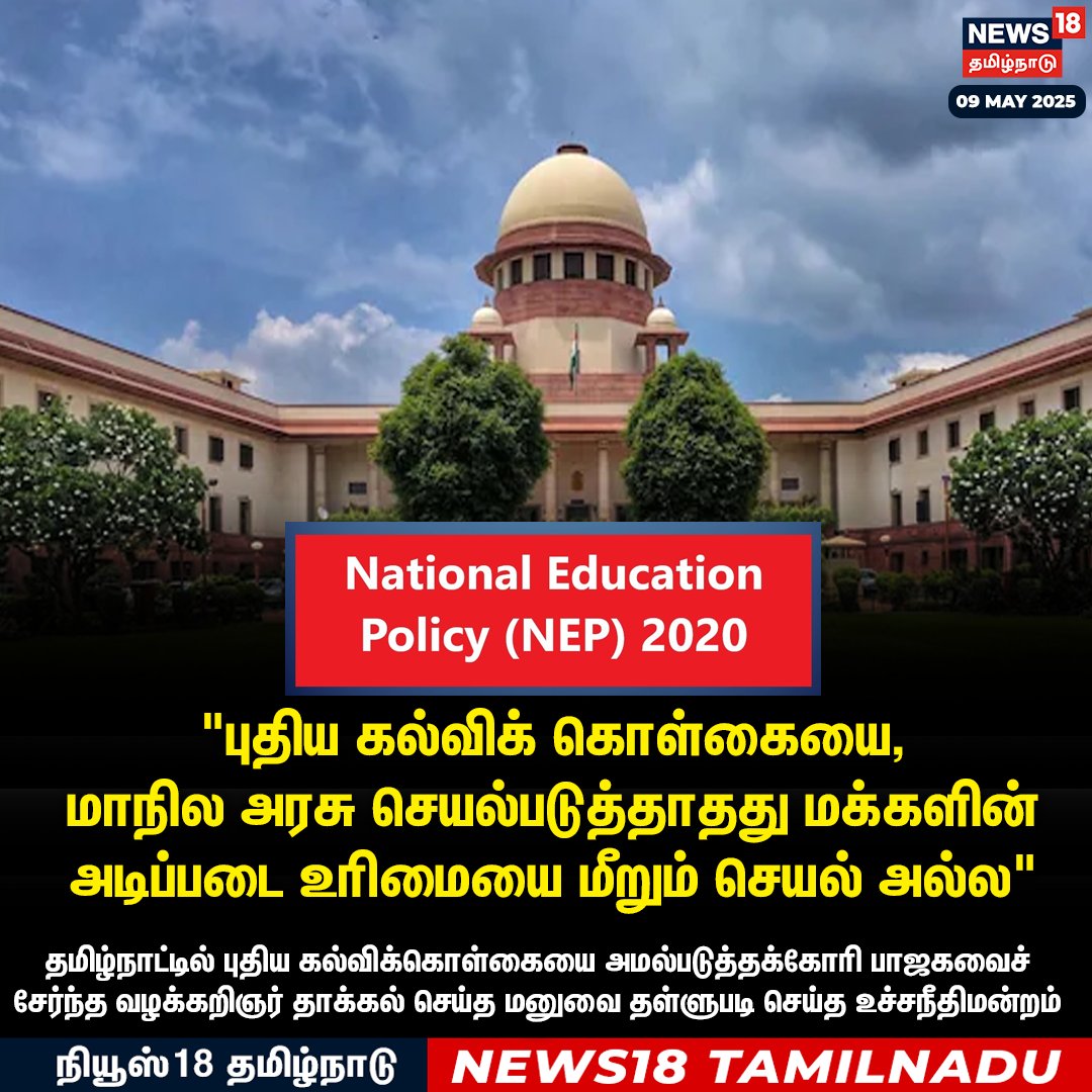 amutharasan_dmk's tweet photo. ஒன்றிய பாஜக அரசின் புதியக் கல்விக் கொள்கையை ஒரு போதும் தமிழ்நாடு ஏற்காது 

மாநில உரிமைகள்🔥
#BanNEP https://t.co/khsm9im14k