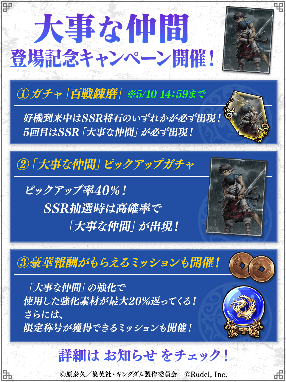 キングダム頂天】既存武将＆シーンカード超強化！！上方修正全