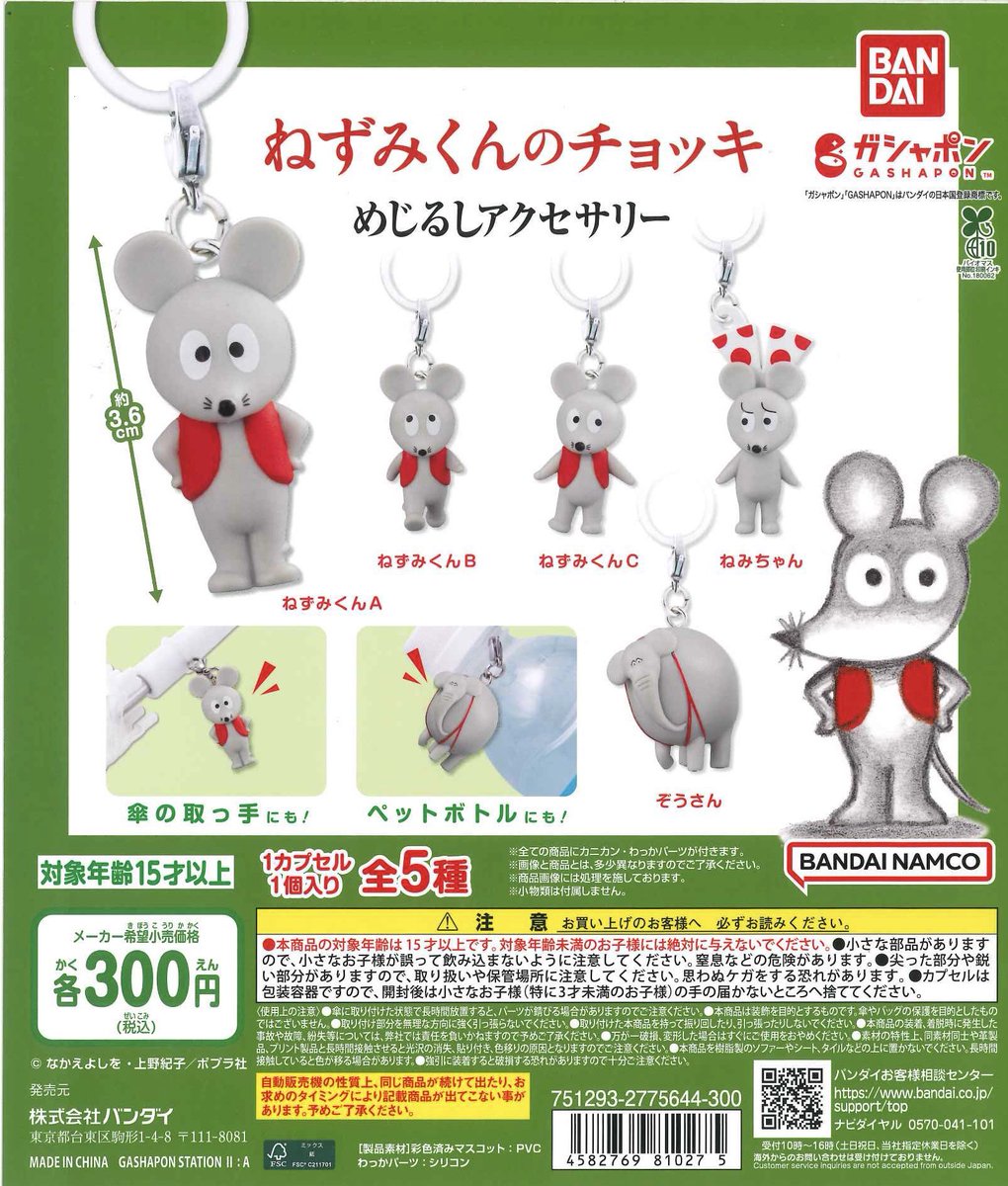 ねずみくんのチョッキ
めじるしアクセサリー 交換

譲) ねみちゃん

求) ねずみくんA･B･Cのいずれか

郵送のみ📮
お気軽にお問い合わせください🐭