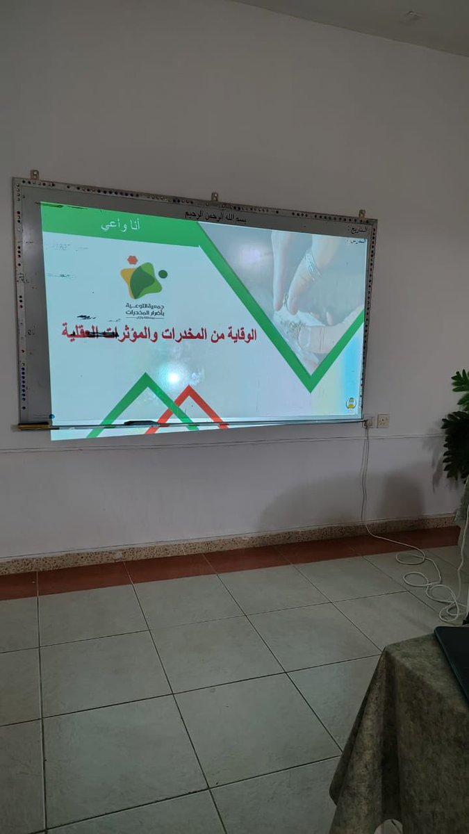 جمعية التوعية بأضرار #المخدرات tweet media