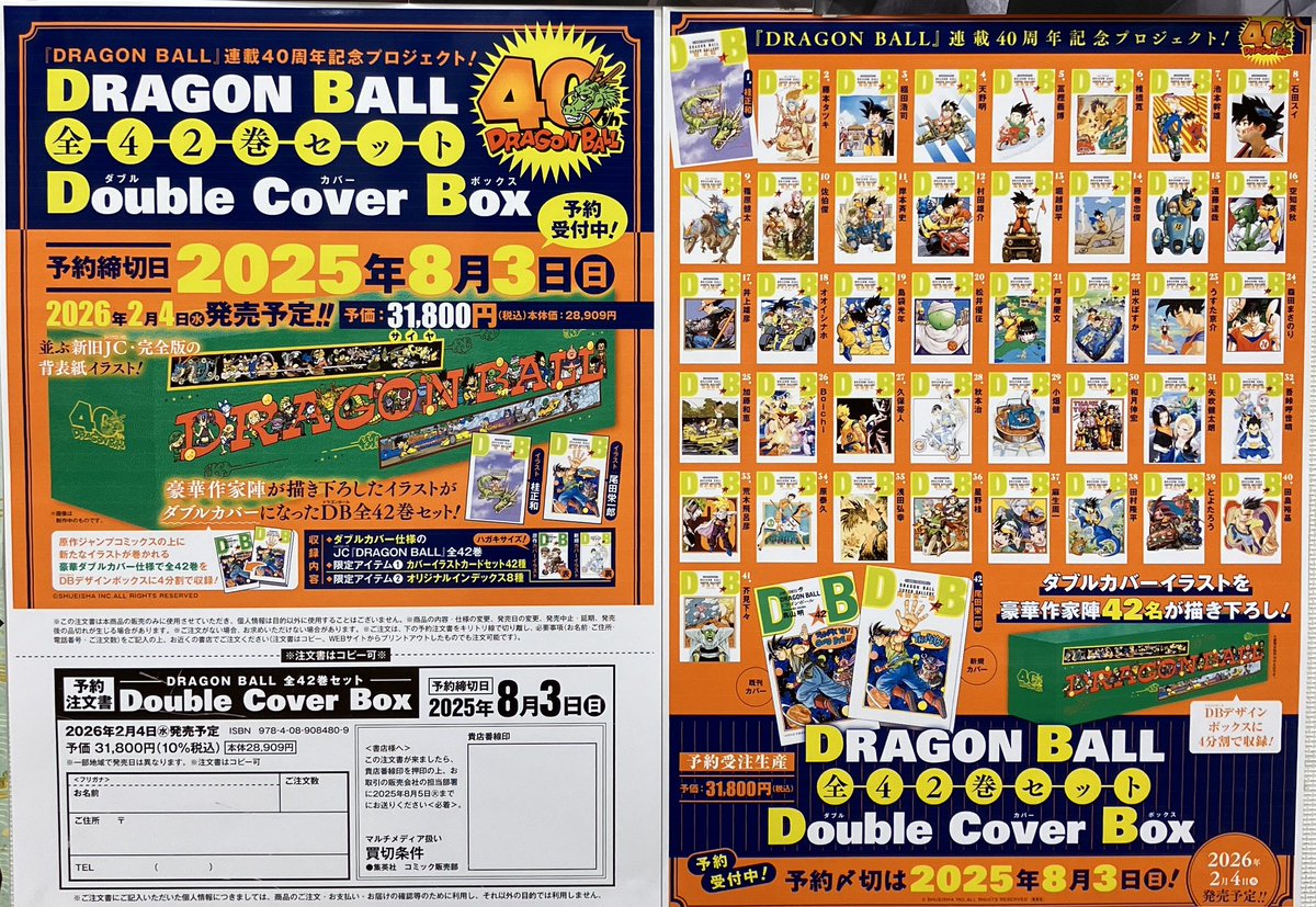 つの丸　21冊 DRAGON BALL (ドラゴンボール) 全42巻セット Double Cover Box : 枚方