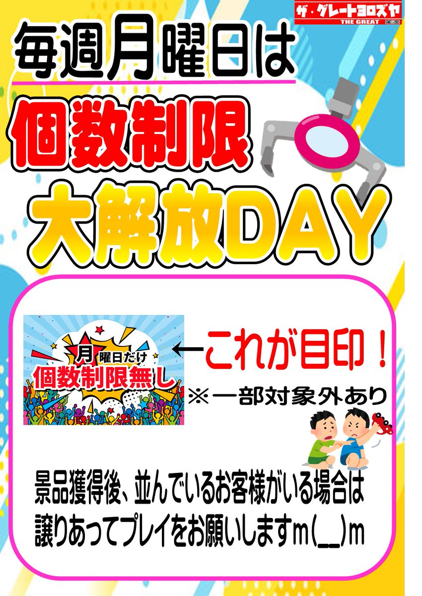 本日12/29(月) 個数制限解放DAYですよ～✨ 年を越す前に取りたかった