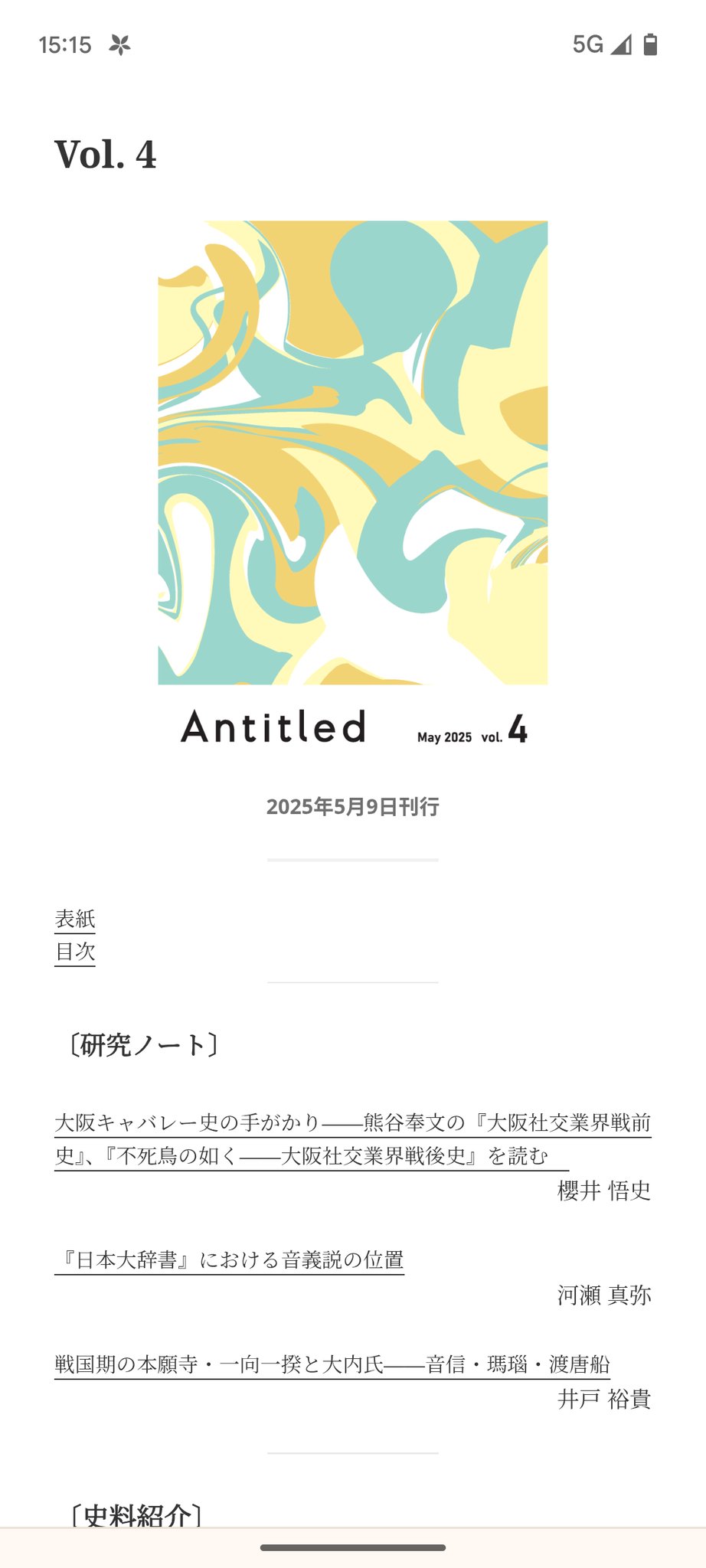 交換・権力・文化――ひとつの日本中世社会論 | 桜井 英治 |本