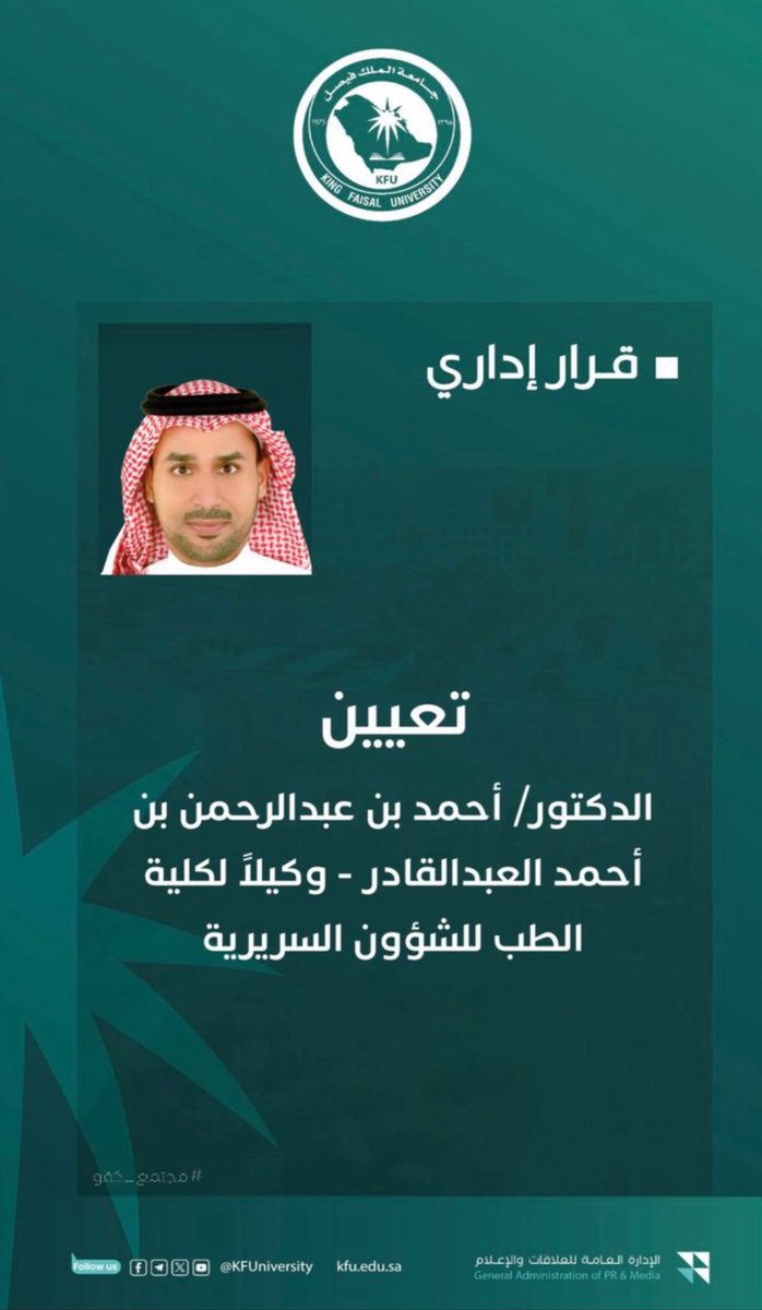تهانينا لابن العم الدكتور
 أحمد بن عبدالرحمن بن أحمد 
بمناسبة صدور قرار مدير جامعة الملك فيصل بتعينه وكيلاً لكلية الطب للشؤون السريرية  .. سائلين الله القدير له ولجميع الأبناء التوفيق والمزيد من التقدم والرقي لما فيه مصلحة الدين والوطن .