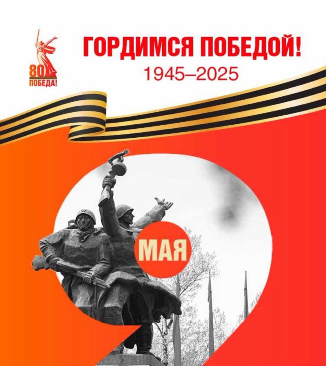 Помним. Скорбим. Гордимся!!!!