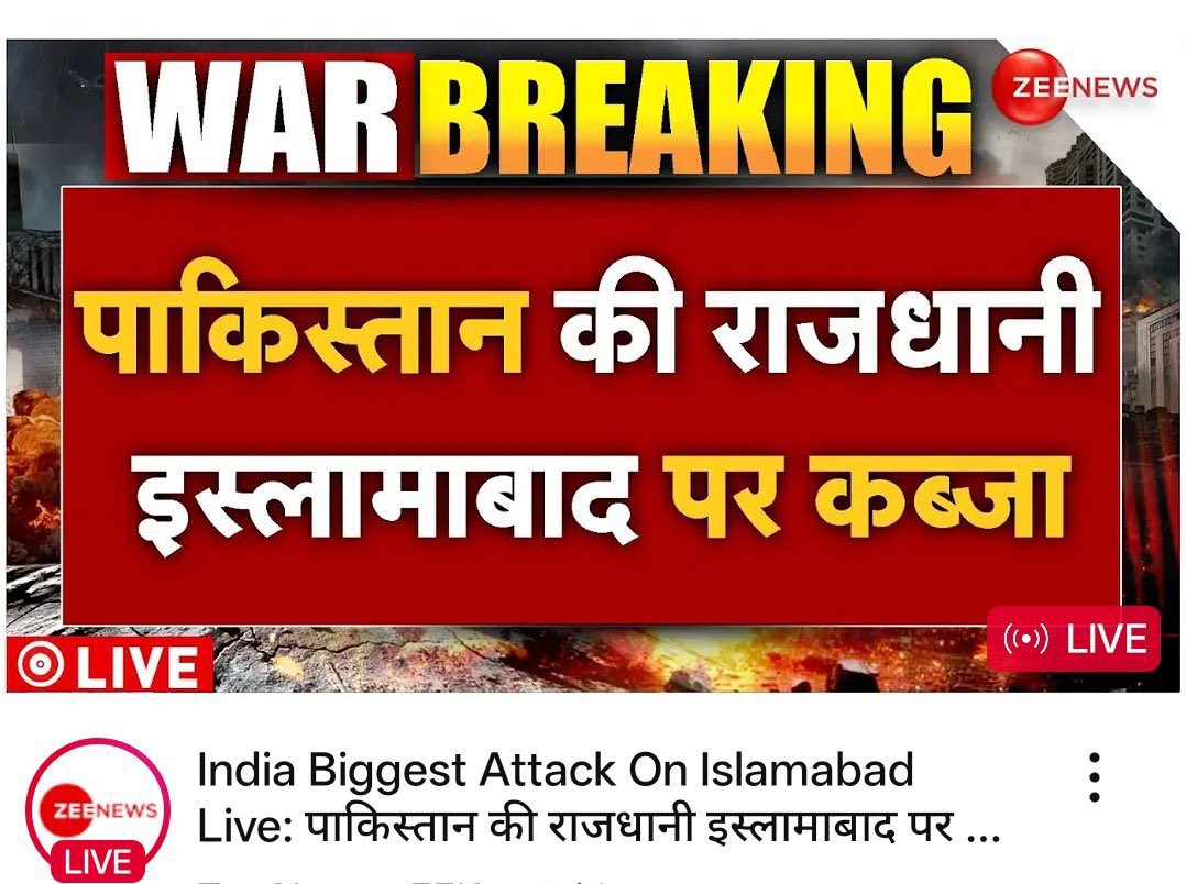 aapkadharm's tweet photo. रात सारा #पाकिस्तान तो हमारी #गोदी_मीडिया ने ही तबाह कर दिया था..🤦

अरे अब हम युद्ध किस से कर रहे हैं ...🤔😉

लानत हैं ऐसी घटिया पत्रकारिता पर👎
 #IndiaPakistanWar2025 #IndiaPakWar #GodiMedia https://t.co/OGVqKuS4Nr