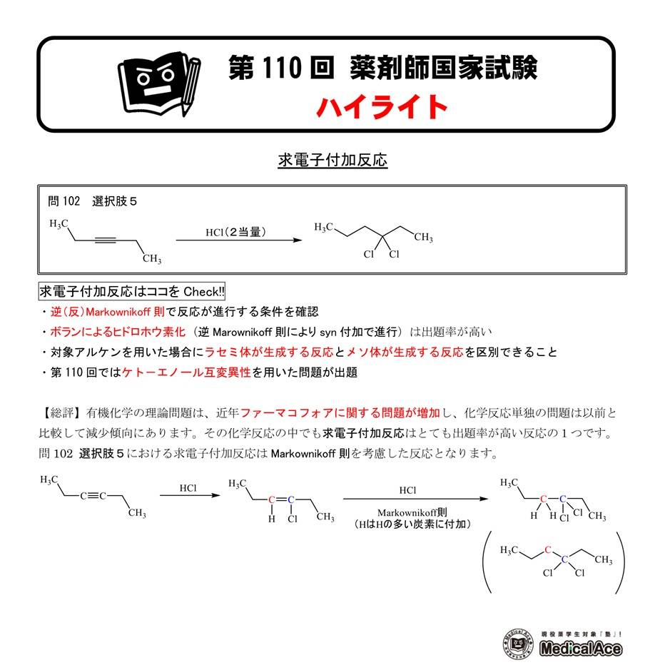 薬剤師国家試験有機化学メディカルエーステキスト問題薬学部