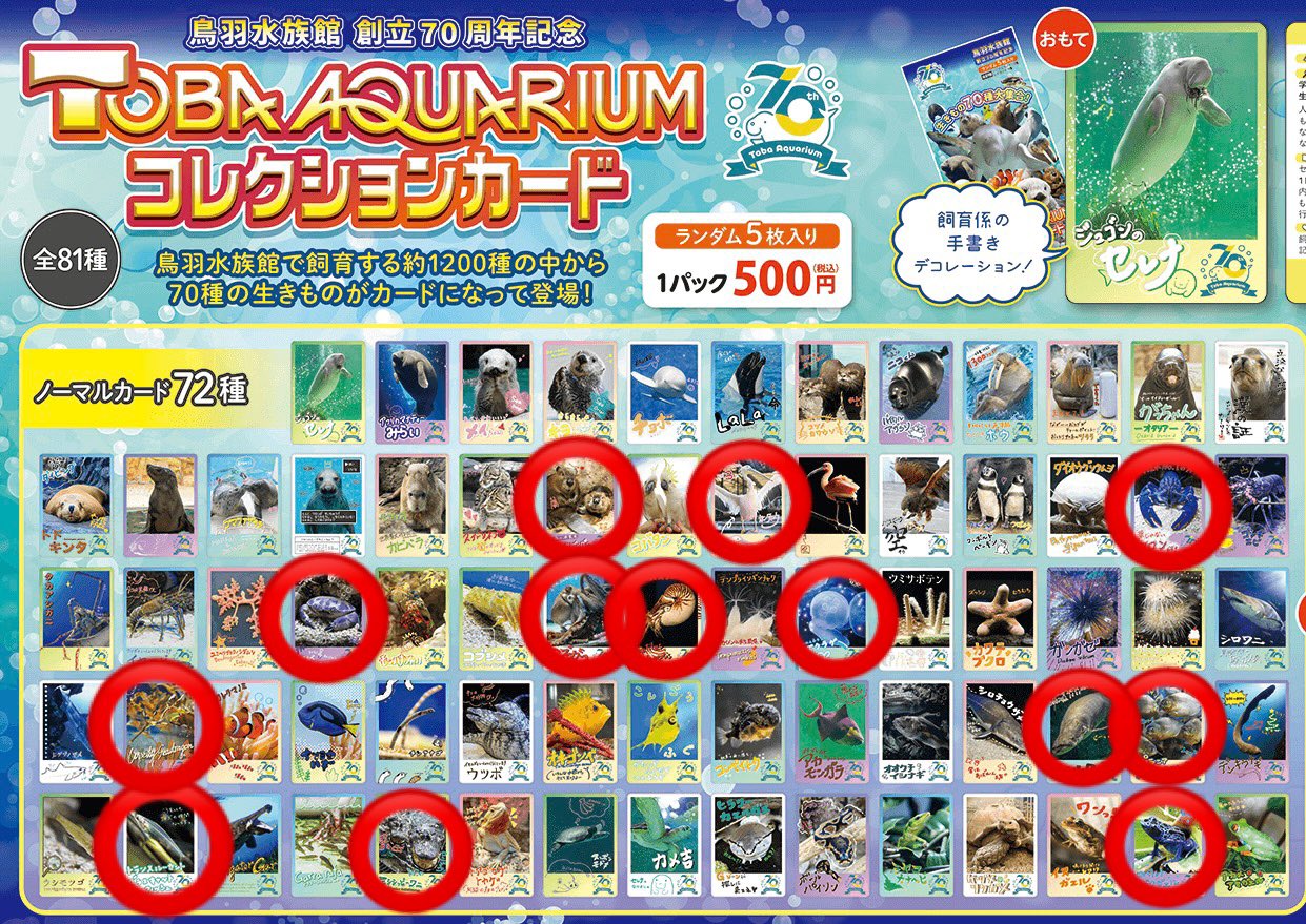 TOBA AQUARIUMコレクションカード　10パック　鳥羽水族館　コレカ TOBAAQUARIUMコレクションカード トバスイ コレカ 鳥羽水族館