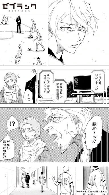 凡人と呼ばれたサッカー選手の勝利への渇望(8/15)

#PR #ゼブラック
#漫画が読めるハッシュタグ

▼続きはゼブラックで!
https://t.co/0wE58jAQUK 