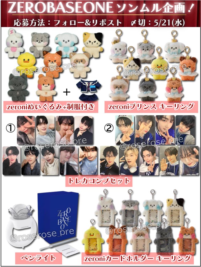 ／
#ZEROBASEONE ソンムル企画！🎁
＼
画像のグッズを抽選で1点1⃣名様にプレゼント⭐️

⭐️応募方法
フォロー&amp;リポスト

⭐️5/21(水)〆

#ZB1
#BLUE_PARADISE
#BLUE
#ZEROBASEONE_BLUE
#zeroseと繋がりたい
#zb1好きな人と繋がりたい
#2025_ZEROBASEONE_FANCON
#BLUE_MANSION
#KCONJAPAN2025
#KCON
