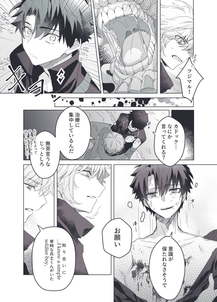 [予約再販告知]
ちょっととがとがしいカドックと藤丸の小話WEB再録

※サンプルが繋がっていません 