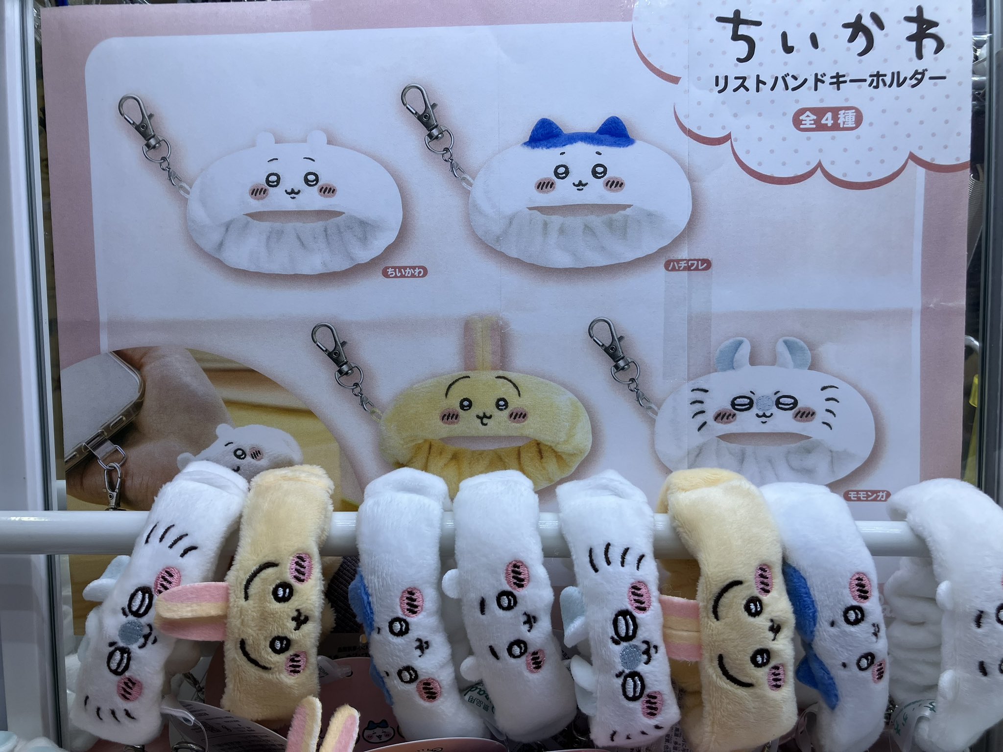 ちいかわ リストバンドキーホルダー 4種20個セット ちいかわ リストバンドキーホルダー | 商品紹介 | 株式会社