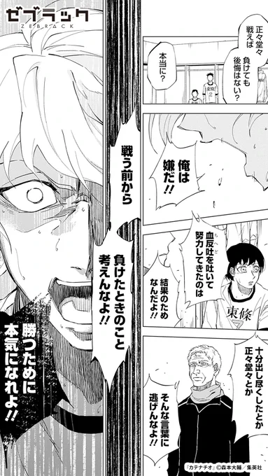 凡人と呼ばれたサッカー選手の勝利への渇望(6/15)

#PR #ゼブラック
#漫画が読めるハッシュタグ

▼続きはゼブラックで!
https://t.co/0wE58jAQUK 