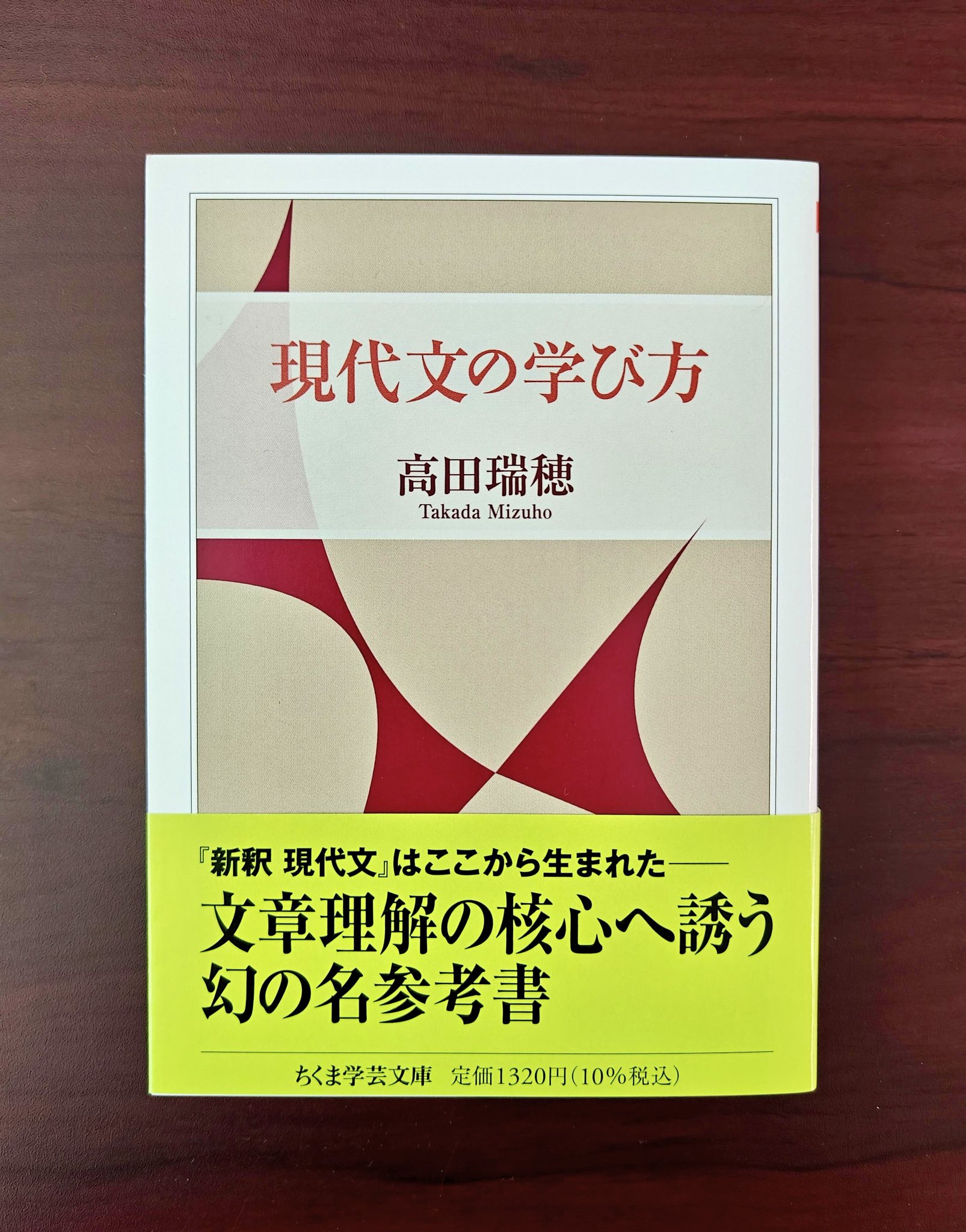 現代文読解の根底 高田瑞穂著 新塔社 Amazon.co.jp: 現代文読解の根底 (ちくま学芸文庫 タ 30-2