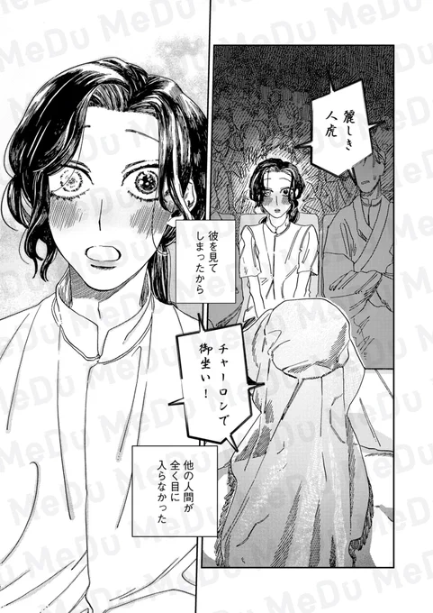 人虎が愛した美しい少年には哀しき秘密があった(0/5)
#COMICMeDu #漫画が読めるハッシュタグ

【無料】続きを読む↓
※会員登録後お読み頂けます。
https://t.co/rpVeYZ8MBg 