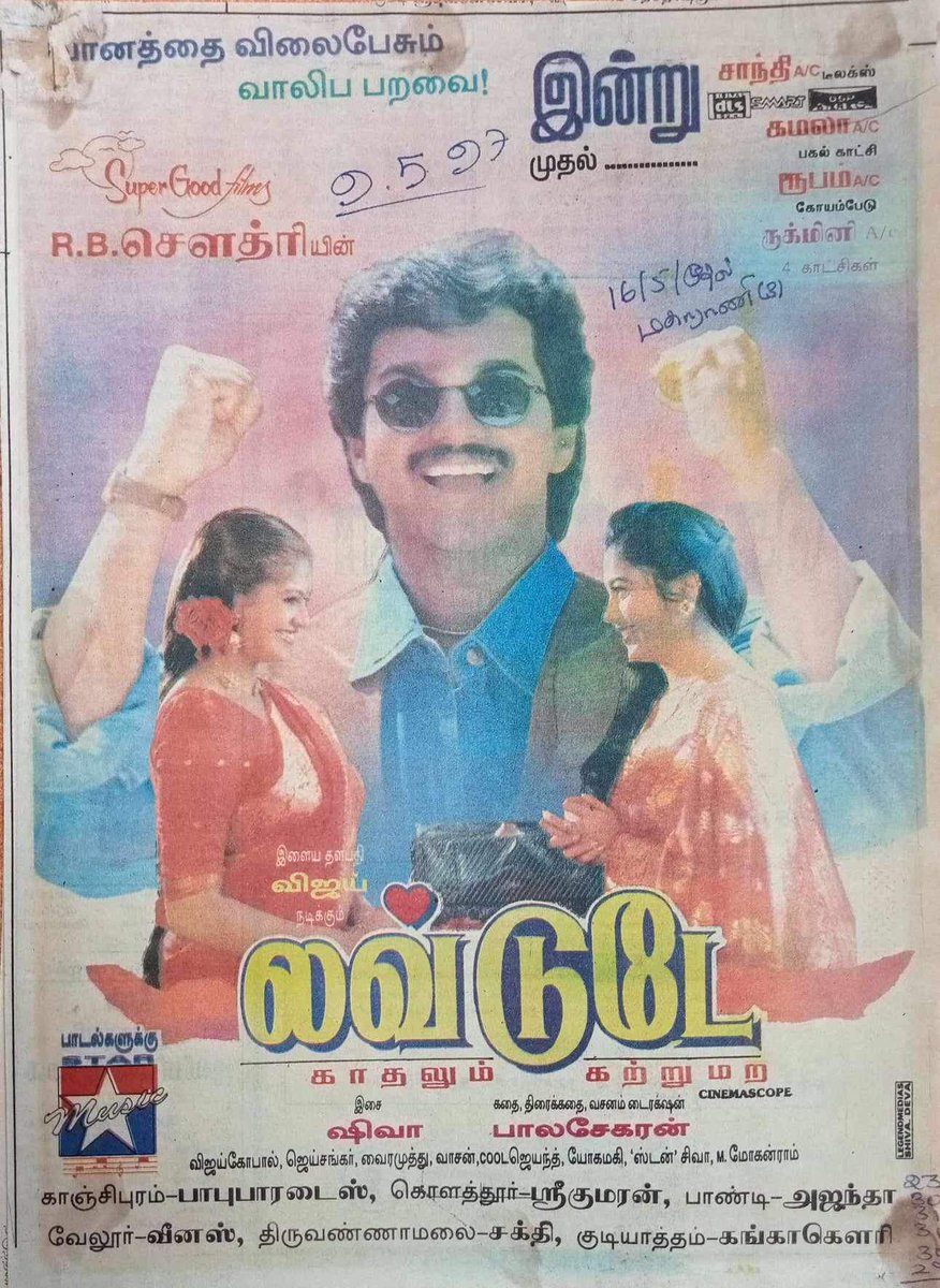 SARKAR_Munaf's tweet photo. 1997ம் ஆண்டு விஜயின் #லவ்டுடே உருவானது.
நல்ல படம் ஆனால் மாறுபட்ட கிளைமாக்ஸ் என்று விநியோகஸ்தர்கள் படத்தை வாங்கவில்லை.
பின் @SuperGoodFilms_ விநியோகம் செய்து மிகப்பெரிய வெற்றி பெற்று 10+ தியேட்டரில் 100 நாள் ஓடியது #Lovetoday.
#28YearsofLoveToday
#ThalapathyVijay
#JanaNayagan https://t.co/cCjWWBMGGU