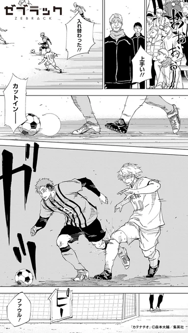 凡人と呼ばれたサッカー選手の勝利への渇望(10/15)

#PR #ゼブラック
#漫画が読めるハッシュタグ

▼続きはゼブラックで!
https://t.co/0wE58jAQUK 