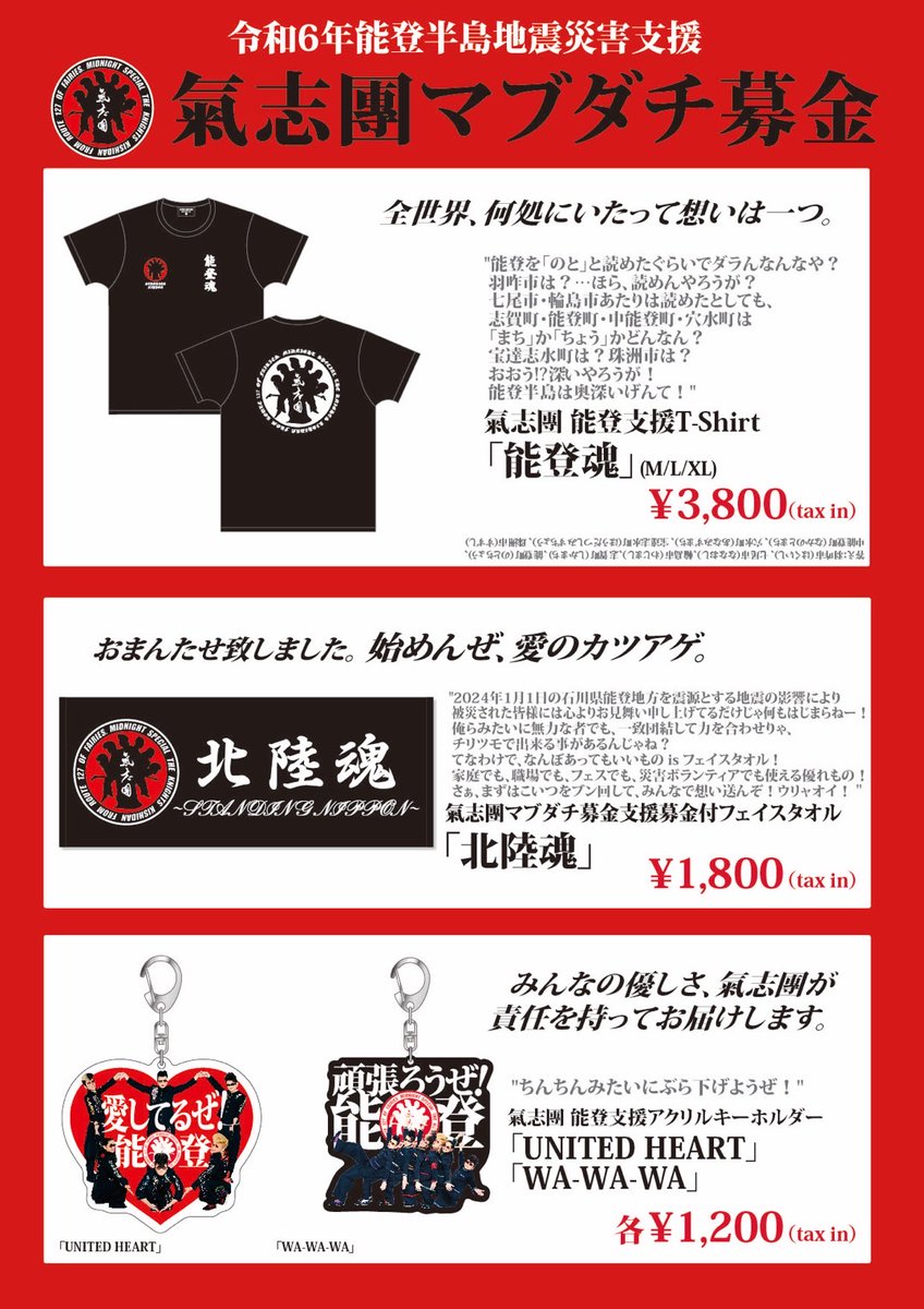 📣明日の氣志團ちゃんは💁‍♀️ GAPPA ROCKS ISHIKAWA 📆5/10（土