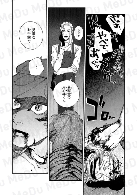 人虎が愛した美しい少年には哀しき秘密があった(2/5) 