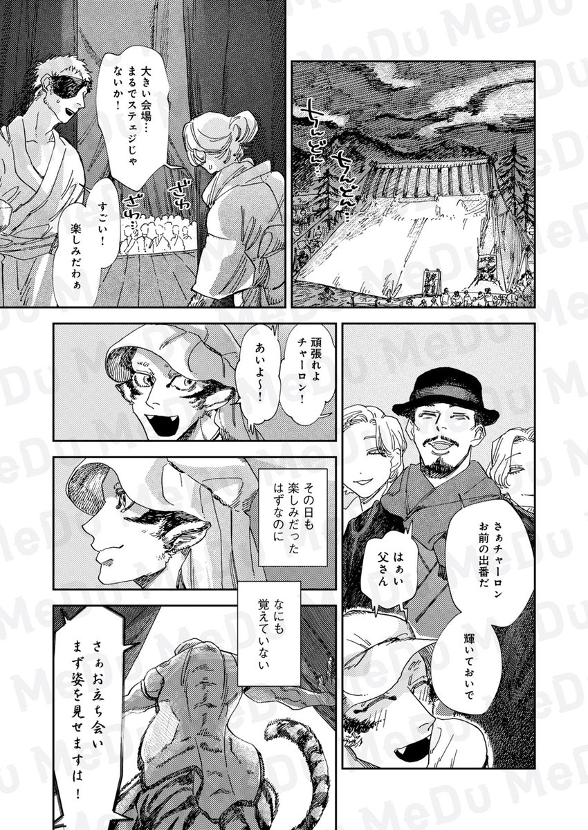 人虎が愛した美しい少年には哀しき秘密があった(3/5) 