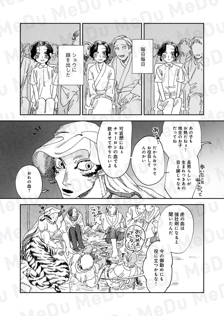 人虎が愛した美しい少年には哀しき秘密があった(4/5) 