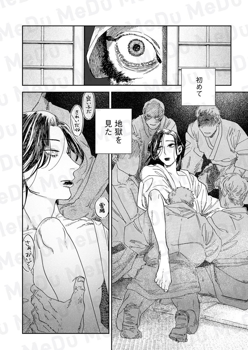 人虎が愛した美しい少年には哀しき秘密があった(5/5) 