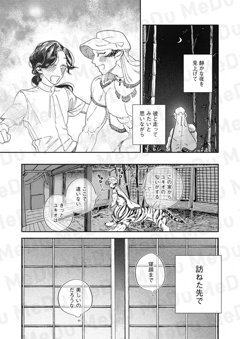 人虎が愛した美しい少年には哀しき秘密があった(5/5) 