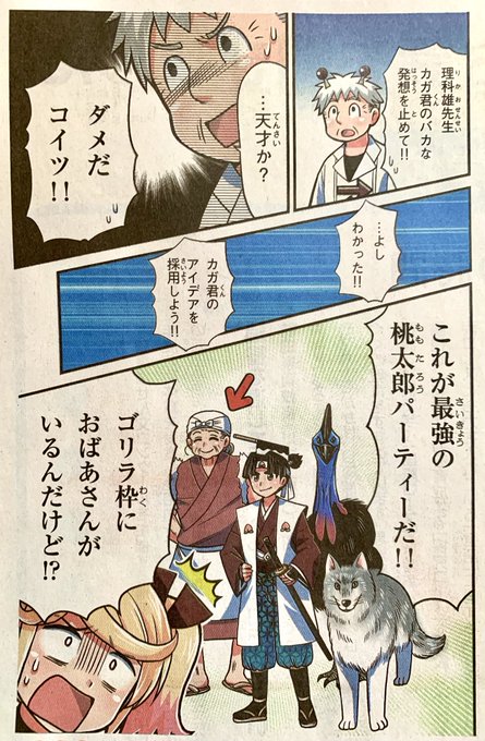 桃太郎さん もしも桃太郎のおばあさんがマッチョだったら』連載第9回！ 鬼