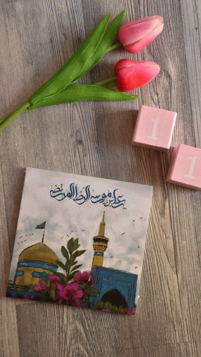 تولدت‌مبارک،مهربون‌ترین‌پناهِ‌دنیـــا💛

#ایران_امام_رضا
#دیار_محمد_عابد