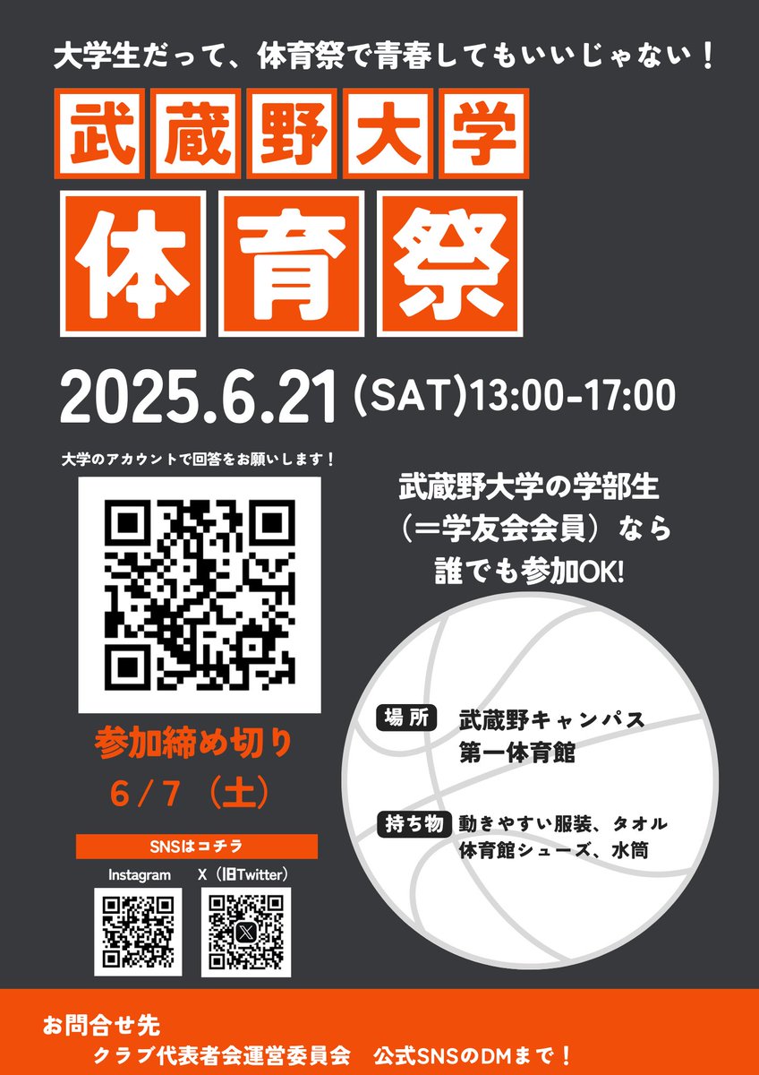 unnkai_mu's tweet photo. 🎉🏆 大学祭 体育祭のお知らせ 🏆🎉

2025年6月21日(土)、武蔵野大学で体育祭が開催されます！💥
元気いっぱい、熱い戦いが繰り広げられること間違いなし💪✨

🚨 優勝チームには豪華景品が！ 🎁

ぜひご参加ください✨
申し込みはこちらから↓↓↓
https://t.co/A9NsyLdw51 https://t.co/z6SWUb1m72