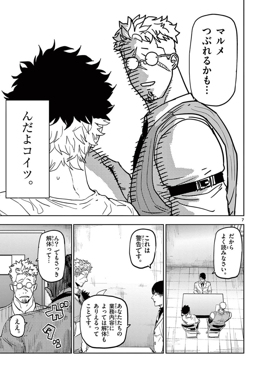 縁の糸を見る少年が容疑者の縁から悪党を一網打尽にする話③
#サイコアイズ
#漫画が読めるハッシュタグ