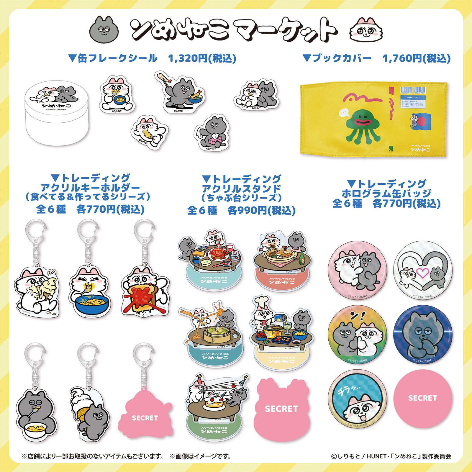 ンめねこ コラボ コンプリート 缶バッジ 6種 ンめねこ トレーディング