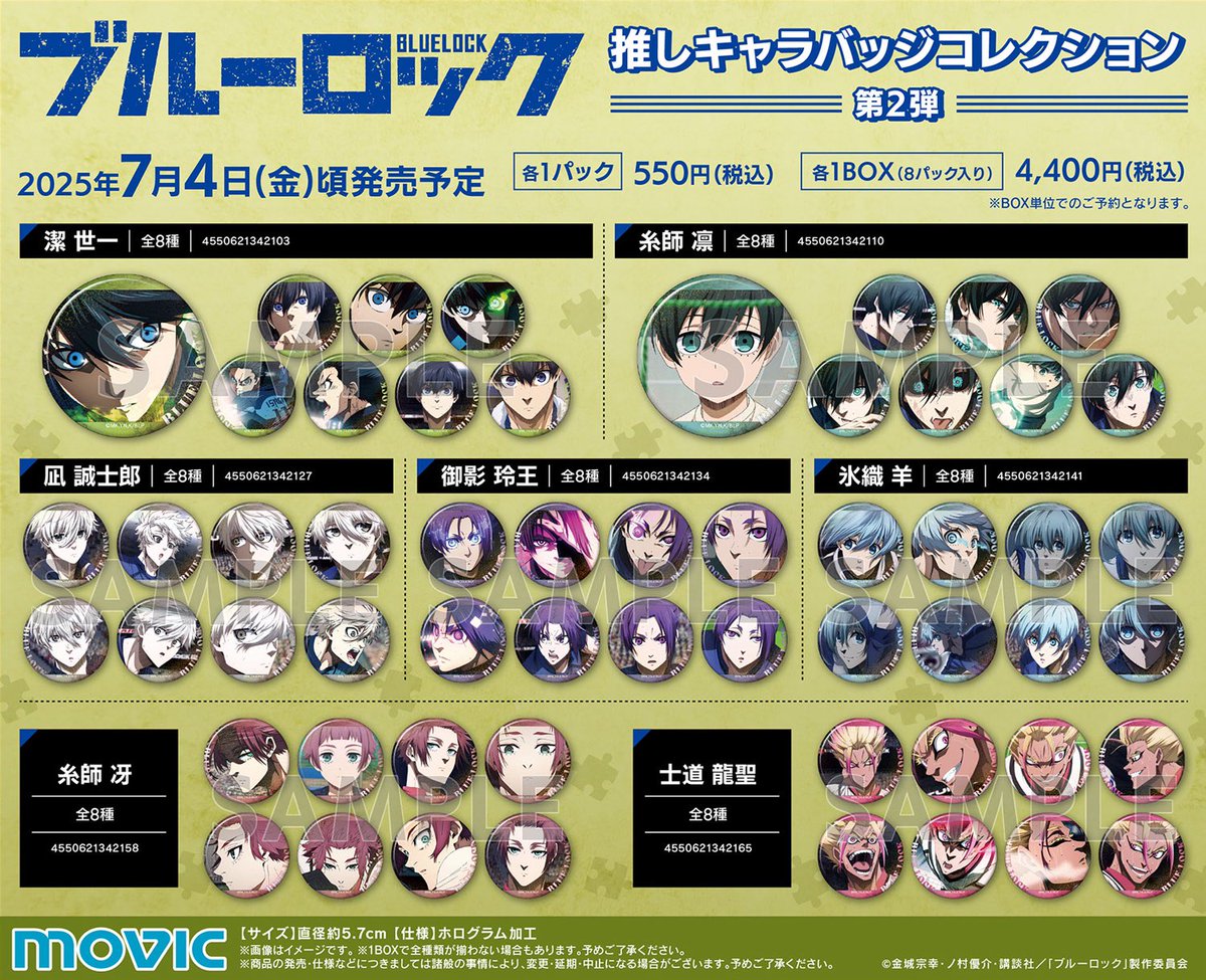 ブルーロック2期 推しキャラバッジコレクション／（第2弾）

アニメイトにて予約開始！

ご予約はこちらから
▼
animegoods.net/2025/05/09/%e3…