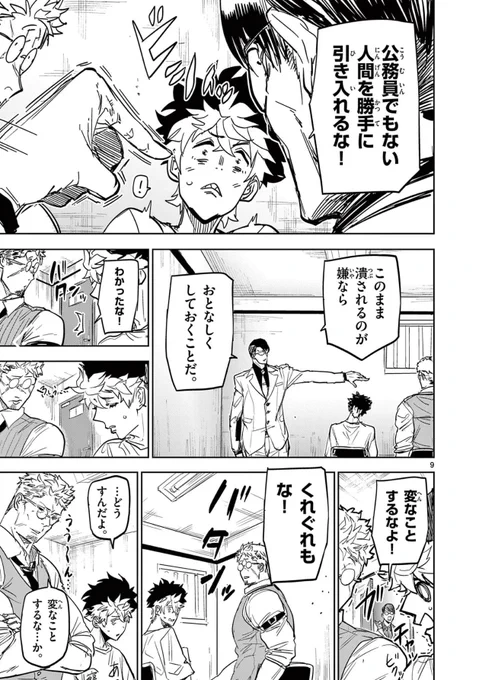 縁の糸を見る少年が容疑者の縁から悪党を一網打尽にする話④

#サイコアイズ
#漫画が読めるハッシュタグ 