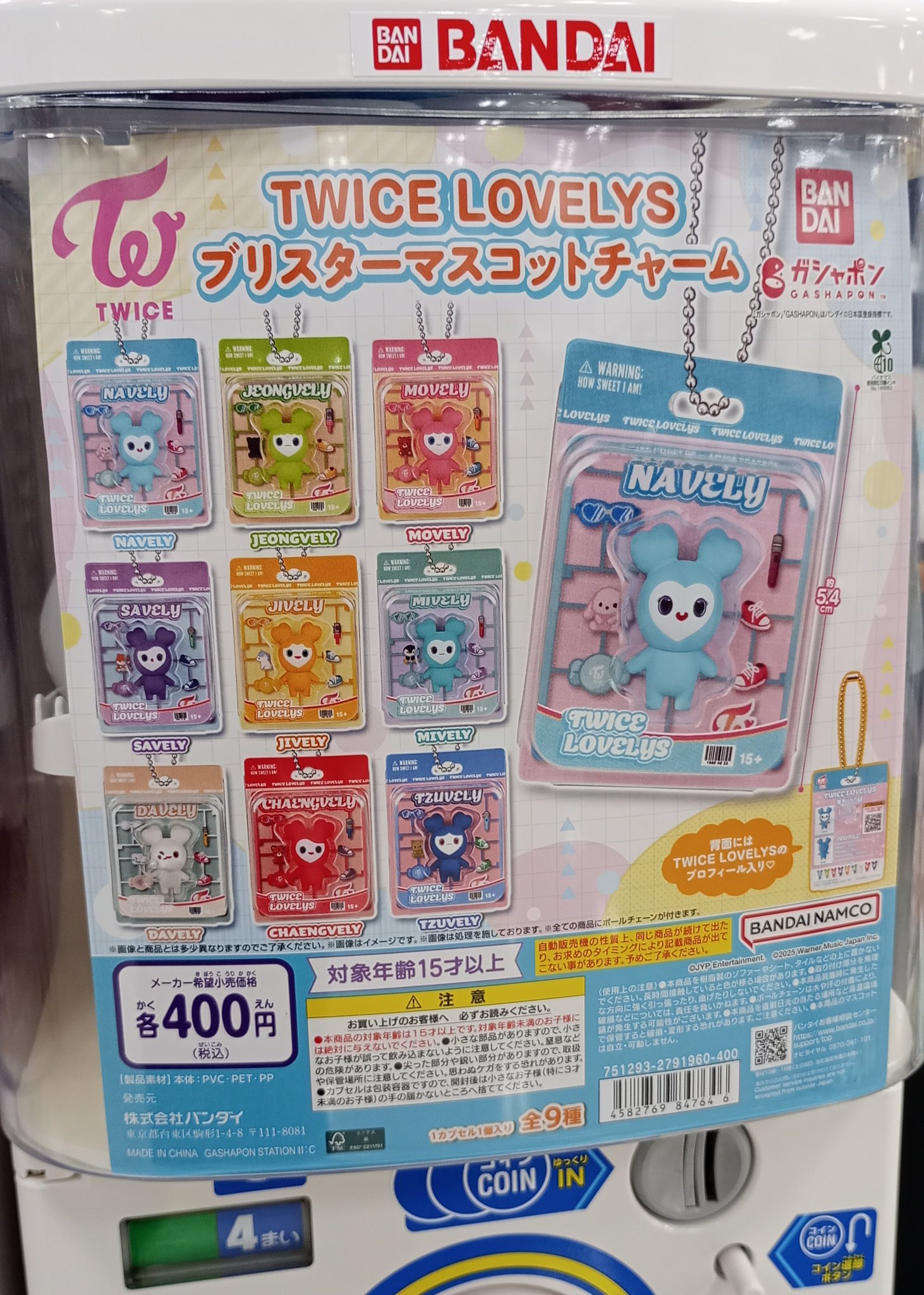 TWICE LOVELYS ブリスターマスコットチャーム コンプ×5セット TWICE LOVELYS ブリスターマスコットチャーム コンプ×5セット