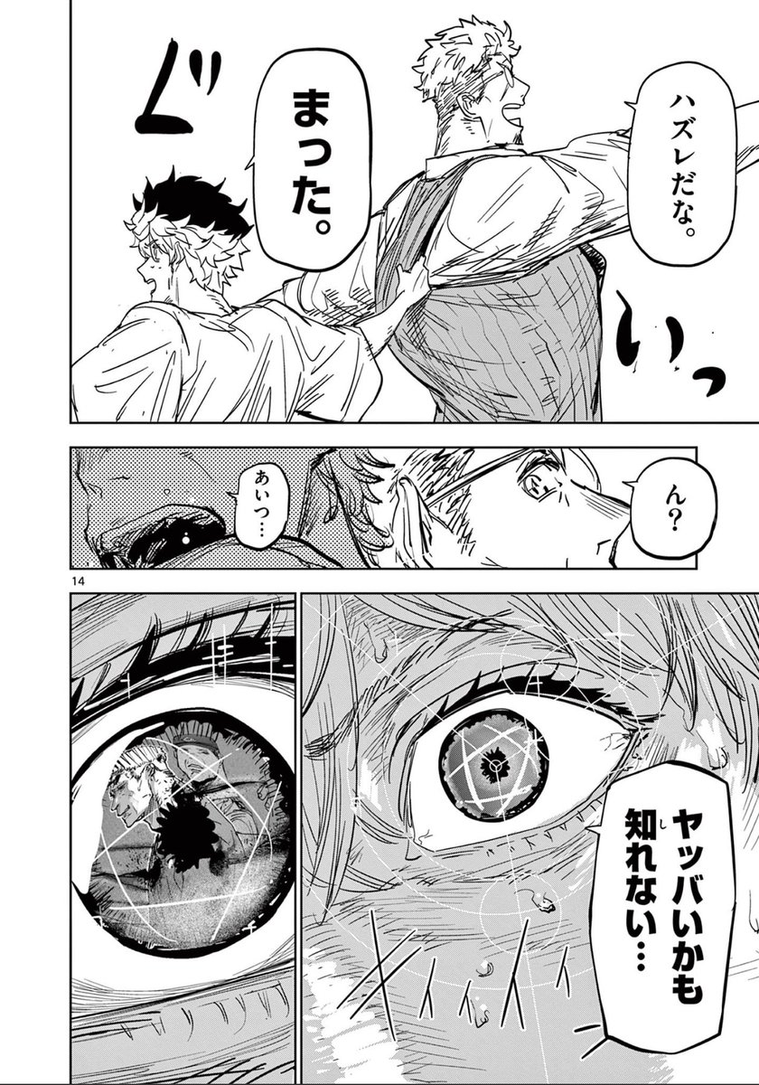 縁の糸を見る少年が容疑者の縁から悪党を一網打尽にする話⑤
#サイコアイズ
#漫画が読めるハッシュタグ