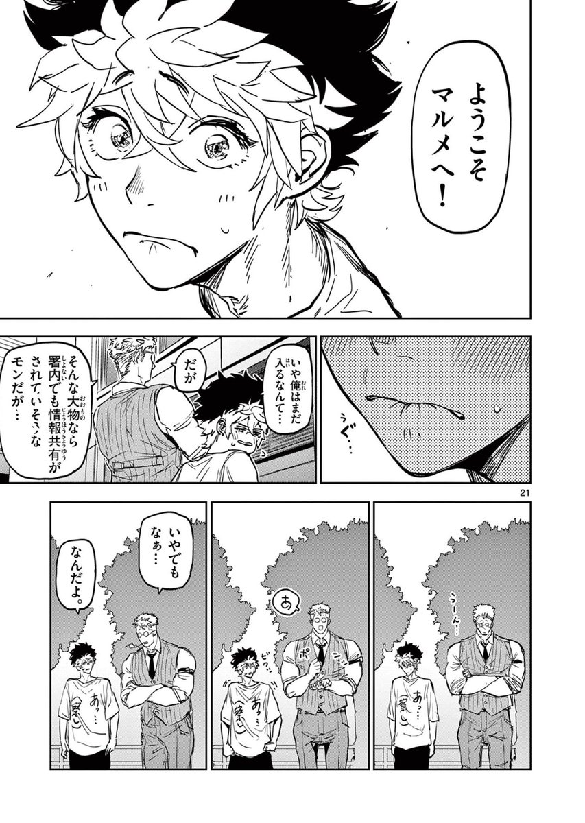 縁の糸を見る少年が容疑者の縁から悪党を一網打尽にする話⑦
#サイコアイズ
#漫画が読めるハッシュタグ