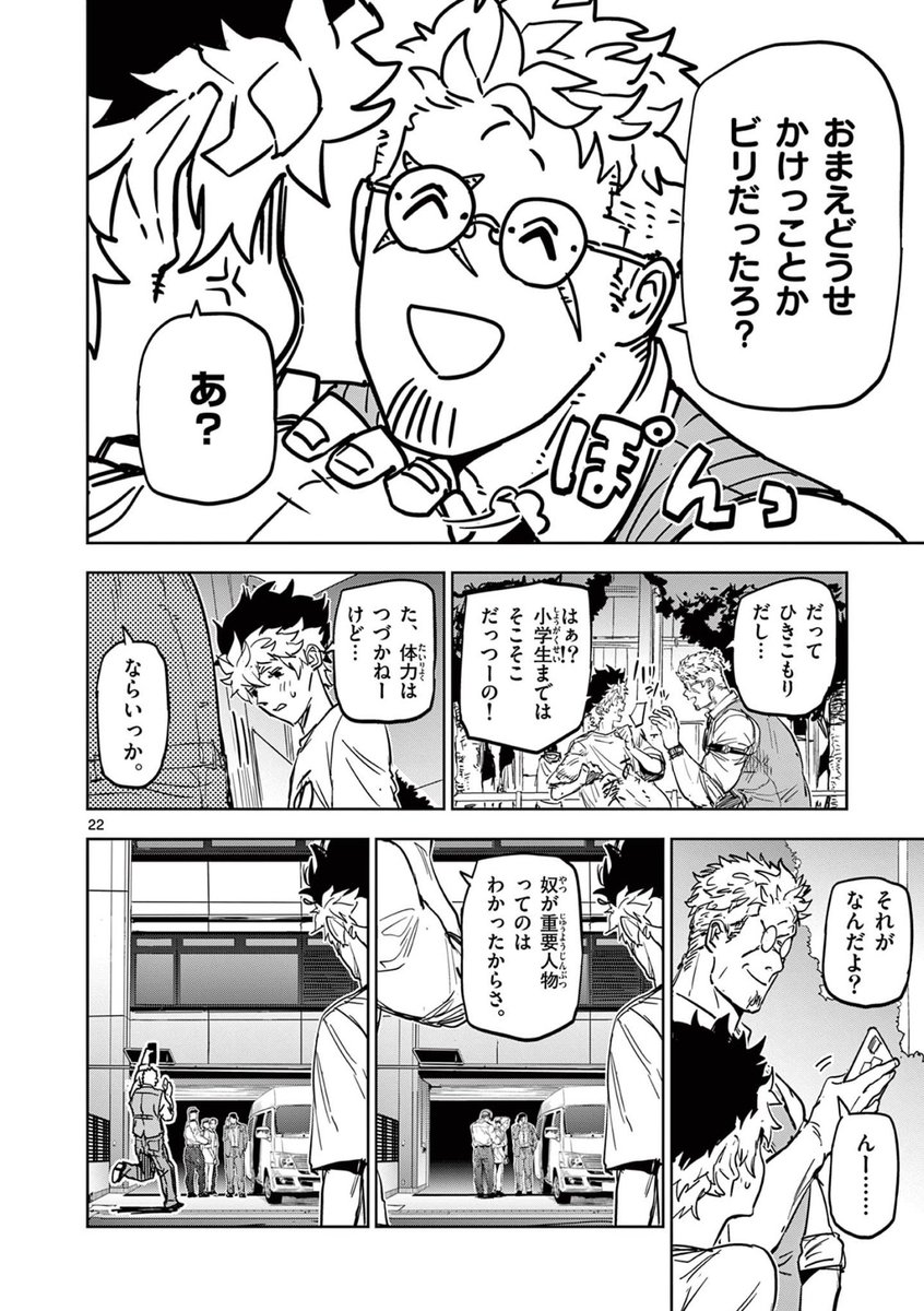 縁の糸を見る少年が容疑者の縁から悪党を一網打尽にする話⑦
#サイコアイズ
#漫画が読めるハッシュタグ