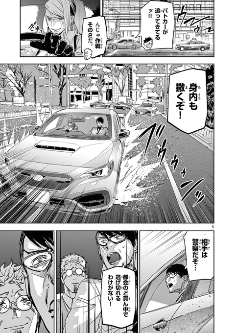 縁の糸を見る少年が容疑者の縁から悪党を一網打尽にする話⑦

#サイコアイズ
#漫画が読めるハッシュタグ 