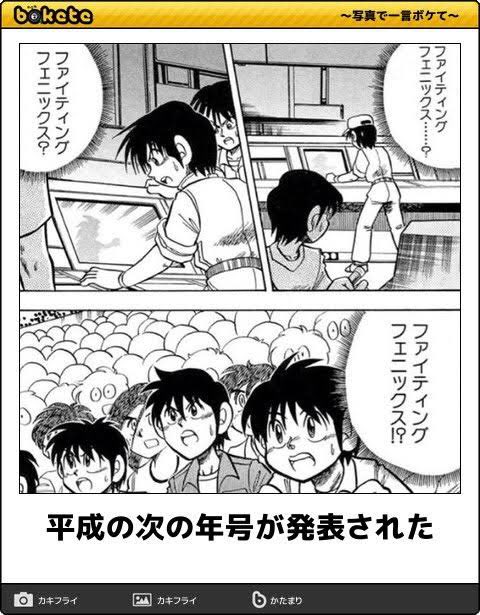 あの次の元号の候補にもなったらしいファイティングフェニックスがくるか 