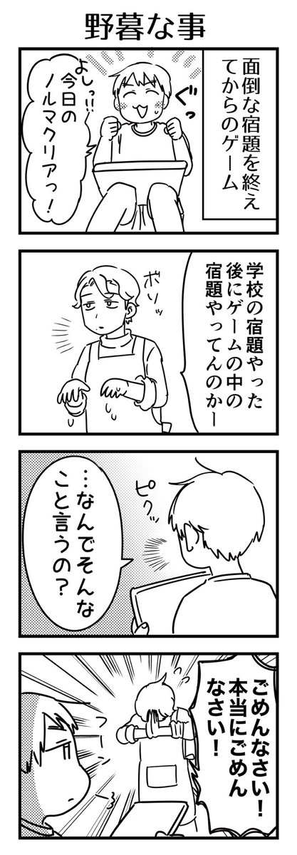 野暮なこと言っちゃった。謝ったら許してくれた。
今日のノルマ的なやつをそんなにマジメにやってるとは思ってなかったから、やってんだーと思ってつい。。

#7歳 #漫画が読めるハッシュタグ 
