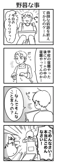 野暮なこと言っちゃった。謝ったら許してくれた。
今日のノルマ的なやつをそんなにマジメにやってるとは思ってなかったから、やってんだーと思ってつい。。

#7歳 #漫画が読めるハッシュタグ 