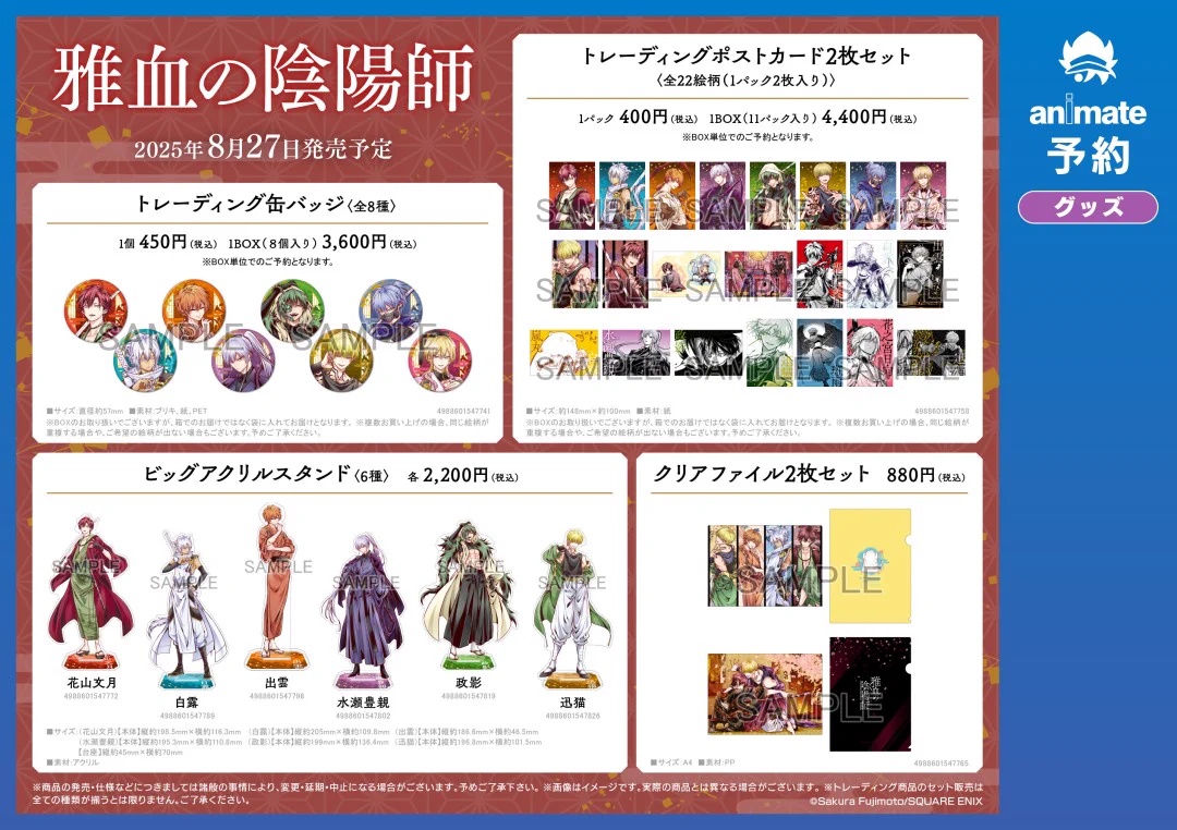 株式会社アニメイト on X: 