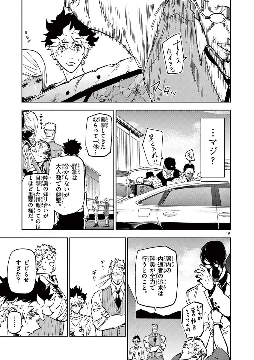 縁の糸を見る少年が容疑者の縁から悪党を一網打尽にする話⑭
#サイコアイズ
#漫画が読めるハッシュタグ
